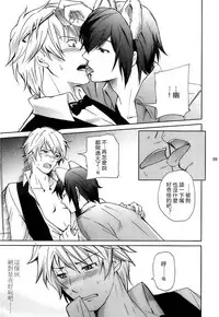 (CSP5) [ASSAULTBEER (KOMA)] My life as a dog (Durarara!!) [Chinese]