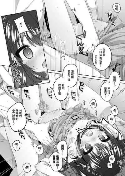 Oji-sama Shittemasu ka?