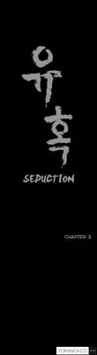 [Liangshan Bo] Seduction Ch.1-21 (English) (YoManga) (Ongoing)
