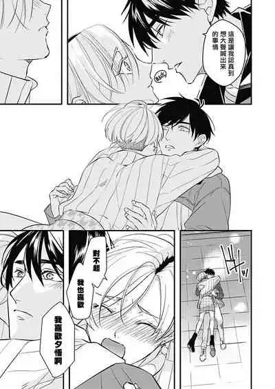 [Torimaru Taro] Asahi-kun wa, Namaiki Zakari no Otokonoko. | 女装大佬旭君他又美又娇 Ch. 2-7+附录 [Chinese] [Digital][完结]