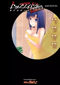 [Shima Syu] Top Idol Nozoki Houdai Boku ha Toumei Ningen [Digital]