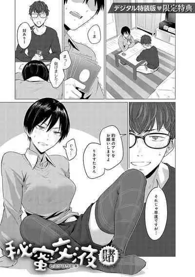 Jun-Jo + Himitsu Koueki Kake