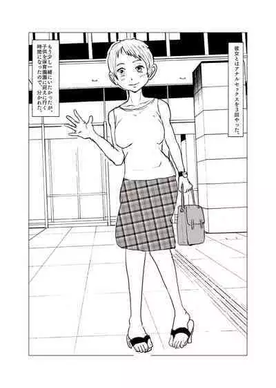 Macching Appli de Shiriatta Short Cut ga Niau Oku-san to Anal