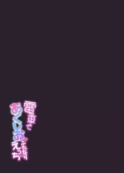 Densha de AquShio Futanari Ecchi