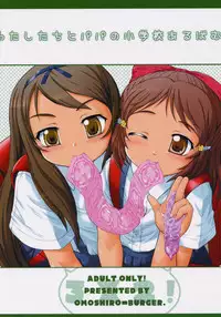 (C70) [Omoshiro Burger (Tokuda Shinnosuke)] Watashi-tachi to Papa no Shougakkou Album