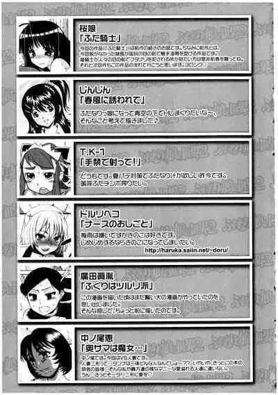 Futanarikko no Sekai 2