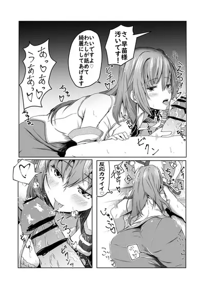 Sanae-san ni Takusan Shasei Sasete Morau Manga