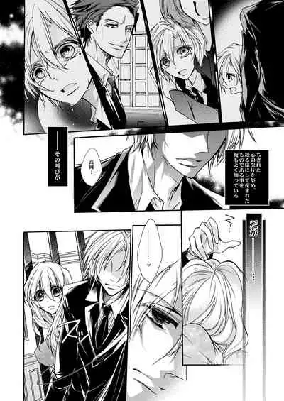 蜜獄マリッジ～ドS悪魔とバージン花嫁～