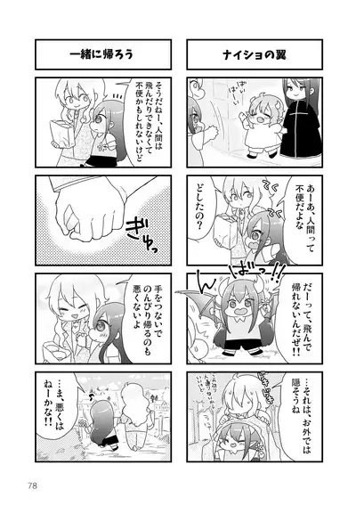 マイ リトル インキュバス