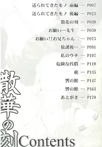 [Yuuki] Sange No Koku - At the Time of Scattering Flowers