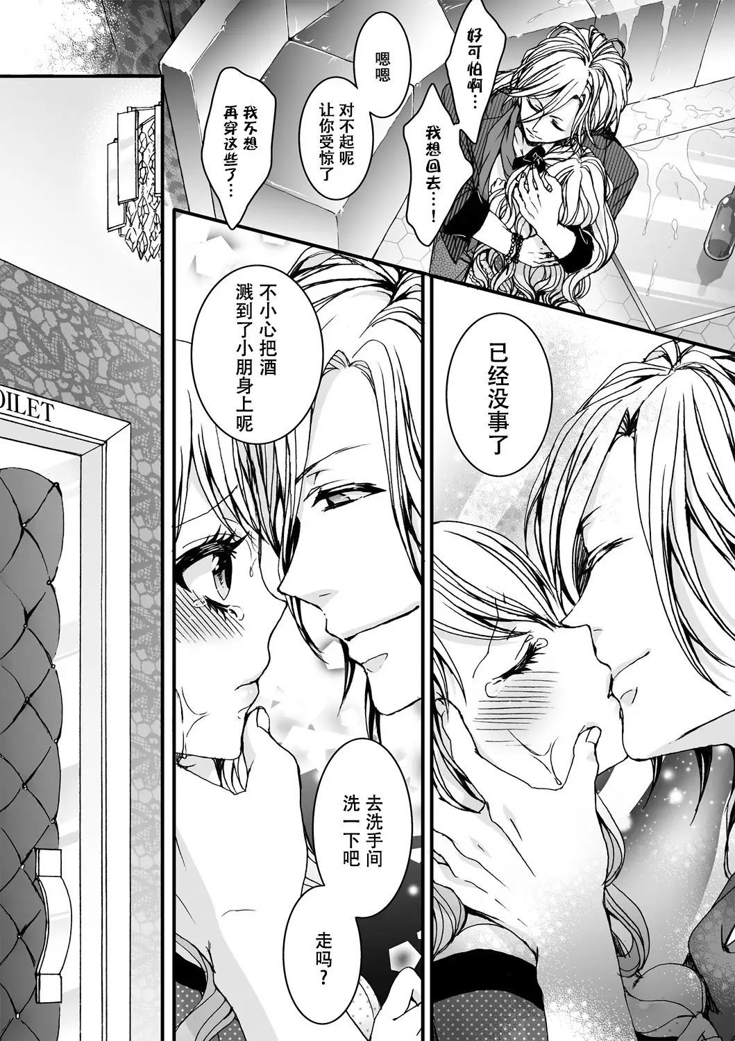 Ijimerare ~"Onna" no Boku to Kainushi Sannin~ <Tankoubon Tokubetsu Ban>