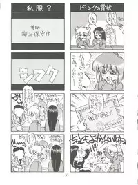 (C41) [Pussy Cat (Oono Tetsuya)] Pussy Cat Special 5 Soreike Momo (Minky Momo, Goldfish Warning, NG Knight Lamune &40)