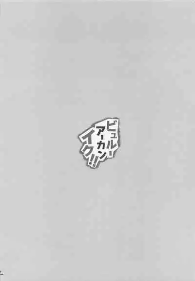 (C101) [Kurimo Souda (Kurimopie)] Byuru A-Kan Iku! (Blue Archive)