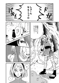 [HOGEGE (Dara)] Sleeping Cherry Blossom (Naruto) [Digital] [Incomplete]