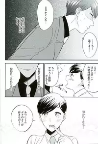 (Kahou wa Nete Matsu Fukuoka40) [Nb (Kon)] Tsugounoii Otoko (Osomatsu-san)