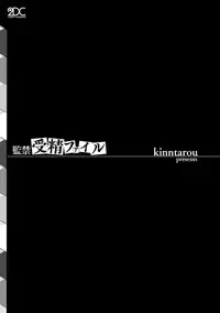 [Kinntarou] Kankin Jusei File [Digital]