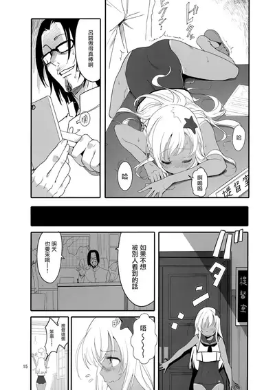 (COMIC1☆15) [Kuronekokan-Monpetit (Yamizawa)] Ro-chan no Shitsumushitsu de Kado Ona Shirei (Kantai Collection -KanColle-) [Chinese] [山樱汉化]