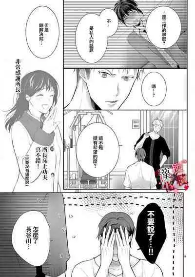 [Sawamura Mariko] Meikina Kanojo no Aishikata. ~Bengoshi Joushi ga Watashi ni Honki ni Naru Soudesu~01-05话｜名器女友的宠爱方式。 ～律师上司好像对我是认真的01-05话[中文] [橄榄汉化组]