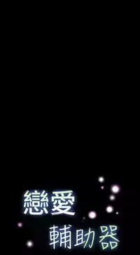 [KKUN &INSANE] Love Parameter 恋爱辅助器 80-82 [Chinese]