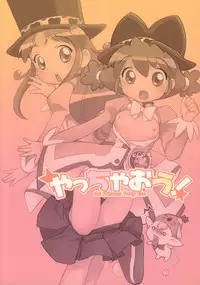 (Puniket 12) [Tokuda (Ueda Yuu)] Yacchaou! (Fushigi Boshi no Futago Hime)