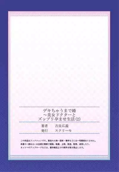 [Kira Hiroyoshi] Dekichau made Kon ~Bijo Doctor to Zuppuri Haramase Seikatsu Ch. 1-4