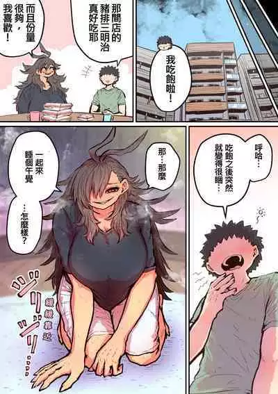 Hyena-chan ni Nerawarete | 被海伊娜醬盯上了