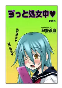 [Kanou Soukyu] Zutto Shojo Naka♥ Part 1-4 [Digital]