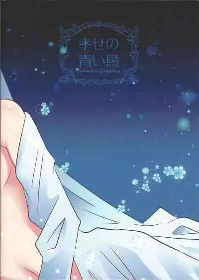 [OVERDOSEBLUE (Jakki karupasu)] Shiawasenoaoitori (Yu-Gi-Oh! ARC-V)