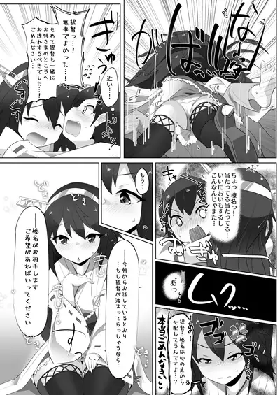 Chicchai Teitoku wa Kurou ga Taenai!?