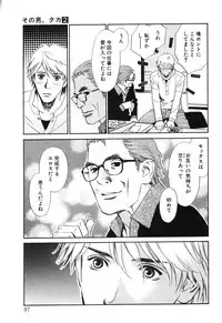 [MONDEN Akiko X KATOU Taka] Sono Otoko, Taka ~ God Finger Densetsu vol.02