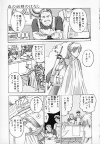 [Togashi] History 1 - Story Of The Forest Fairy 1 (Yenc-Dajir)