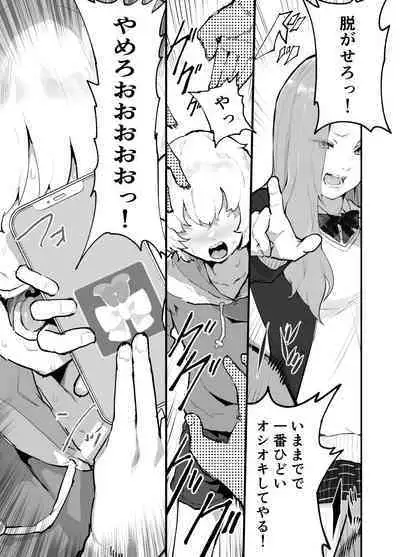 Gal-tachi ni Ijimerarete Ita Boku, Nenrei Taikou Appli de Gyakuten Harem