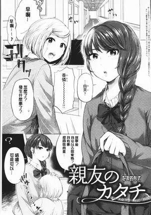 Fushidara na Watashi-tachi - Girls, uncovered