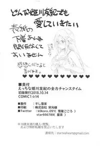 (COMIC1☆14) [Hoshiyukicha (Yukihoshi Kokoro)] Ecchi na Himekawa Yuki no Zenryoku Chance Time (THE IDOLM@STER CINDERELLA GIRLS)