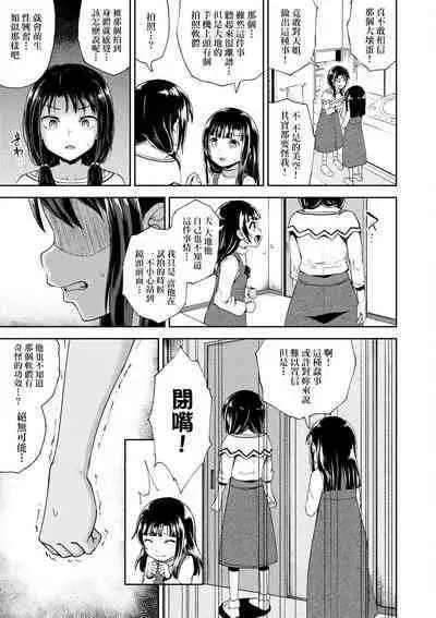 Yarashii Kibun ni Naru Appli Ane to Ore to Imouto to | 心生遐想催眠暗示APP♡妳與我與她