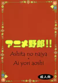 [St. Rio (Kitty)] 77 Nadja (Ashita no Nadja, Ai Yori Aoshi)