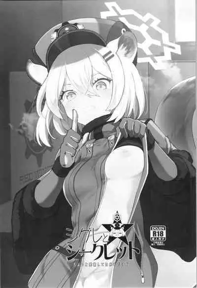 Shigure to Secret | 时雨与小小的秘密