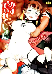 [Higenamuchi] MISDIRECTION