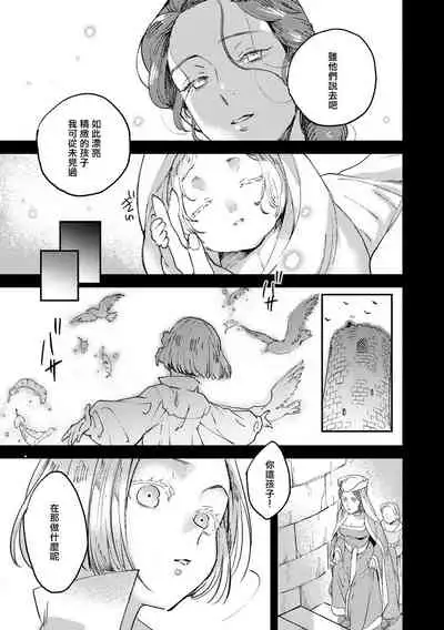 [Foxies] Oeyama suimutan utsukushiki oni no toraware hime | 大江山醉夢逸話 美麗的鬼與被囚禁的公主 Ch. 1-5 [Chinese] [莉赛特汉化组]