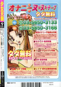 COMIC Shoujo Tengoku 2007-09 Vol. 32