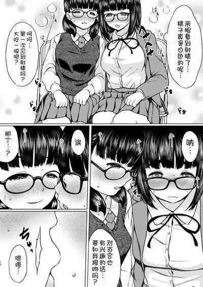 Manga Buin no Shinjin Kyonyuu Jimi Megane to Nyuubu Shonichi ni Tanetsuke Sex Shita Hanashi