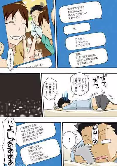 Boku-ra ga Yaritai obasan