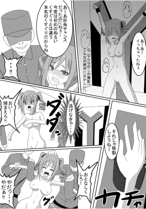 A Tickling Video That Violates An Idol