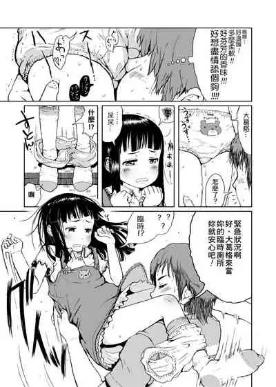 Omase de Gomen ! Shinsouban | 過度早熟御免 新裝版