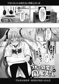 [Mon-Petit] Uchi no Kawaii Doukyonin-san [Digital]