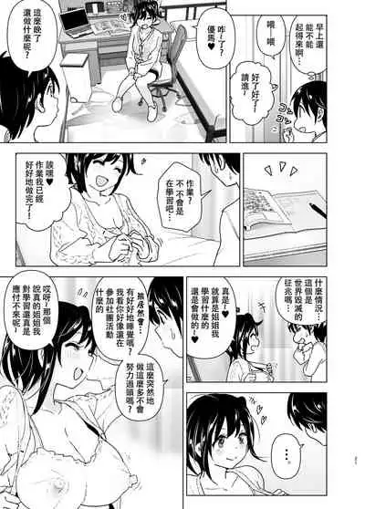 [Supe (Nakani)] Onei-chan to Guchi o Kiite Ageru Otouto no Hanashi - Tales of Onei-chan Oto-to丨 姐姐與傾聽抱怨的弟弟的故事 [Chinese] [沒有漢化]