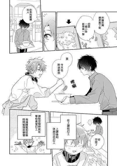 [Ono Rin] Uso-tsuki beta no unmei no koi | 骗子β的命运之恋 [Chinese]