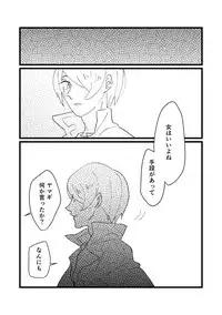 [Shunjuu Matsuri] Onaji Sora wa Ashita o Hajime Shimau (Mobile Suit Gundam Tekketsu no Orphans)