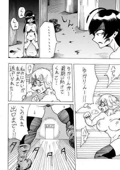 武部沙織ドクトリン