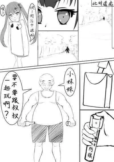 Lucky Ruhana no Roshutsu Bouken 3 | 幸運瑠羽奈的露出冒險3